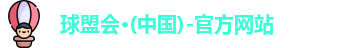 球盟会